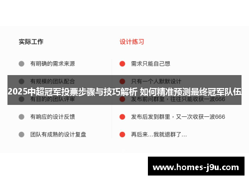 2025中超冠军投票步骤与技巧解析 如何精准预测最终冠军队伍
