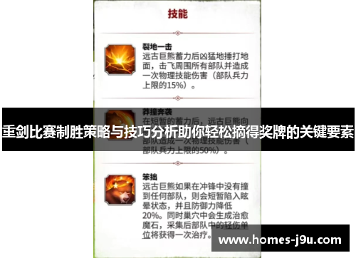 重剑比赛制胜策略与技巧分析助你轻松摘得奖牌的关键要素 重剑比赛制胜策略与技巧分析助你轻松摘得奖牌的关键要素